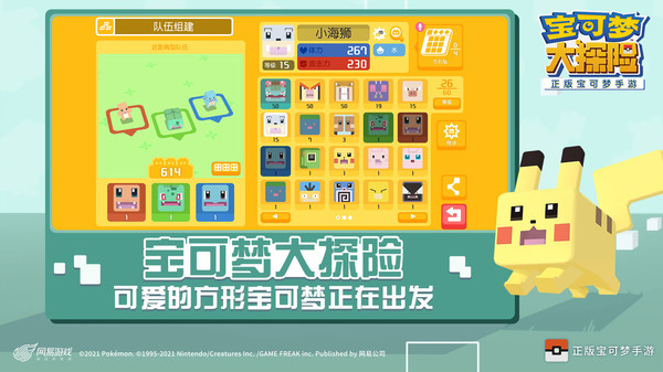 宝可梦大探险官方公测版v1.14.0 安卓版
