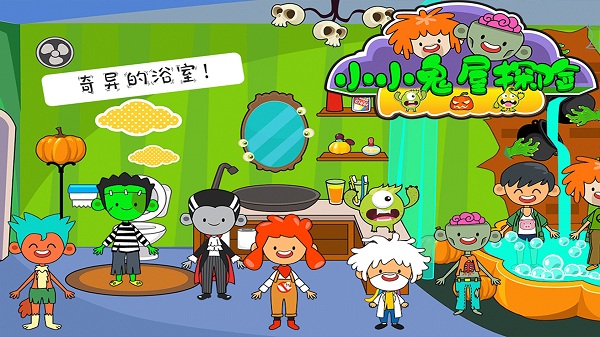 小小鬼屋探险v1.2 安卓版