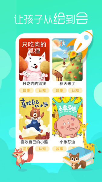 松鼠绘本馆v1.2.0 安卓版