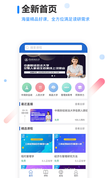 读研网v1.4.5 安卓版