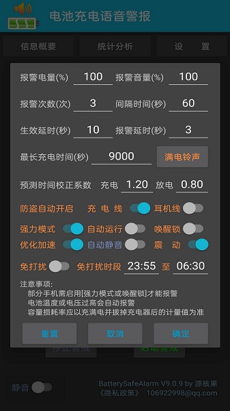 电池充电语音警报v9.0.33 安卓版
