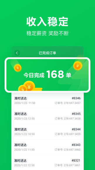 美团买菜骑士版v2.2.0 安卓最新版
