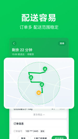 美团买菜配送员app下载