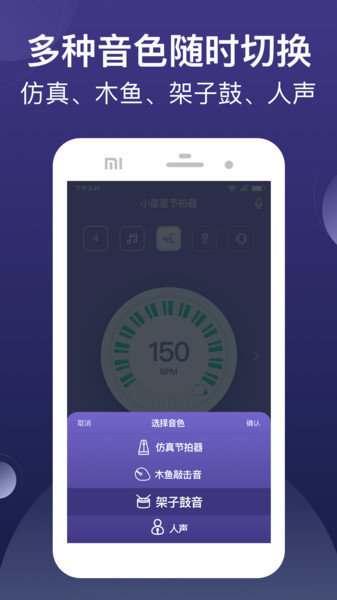 小星星节拍器v1.1.8_release安卓版