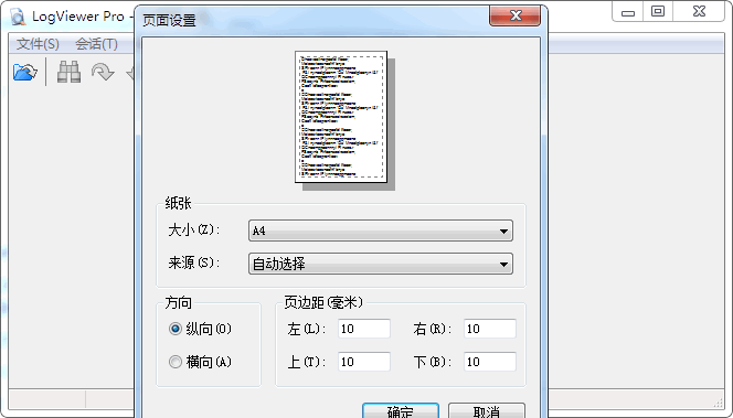 log日志大文件查看工具logviewer prov2.3.1 绿色版