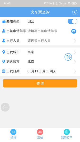 企业行app