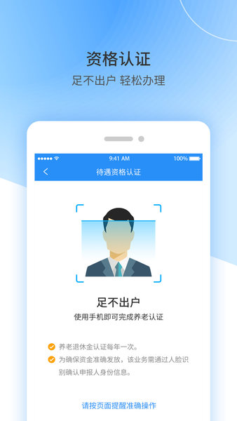 江西人社养老资格认证步骤登录平台