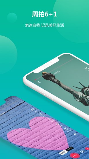 周拍6加1app