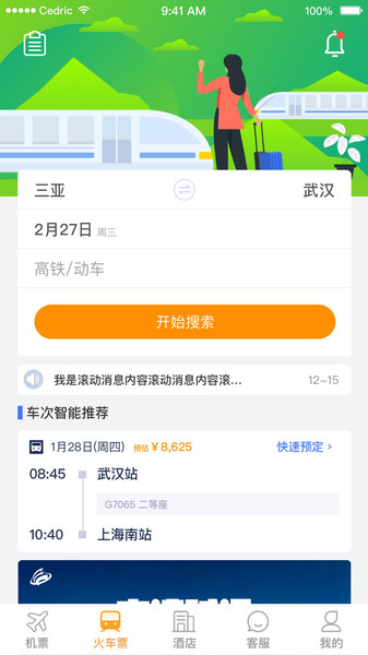 丰谊商旅企业版v3.3.15安卓版