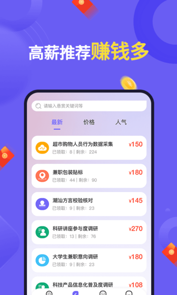 悬赏帮扶互助类appv1.0.0 安卓版