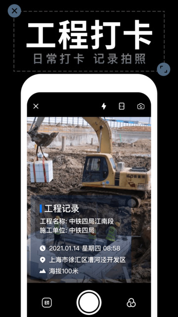 工作水印相机软件v1.6.4安卓版