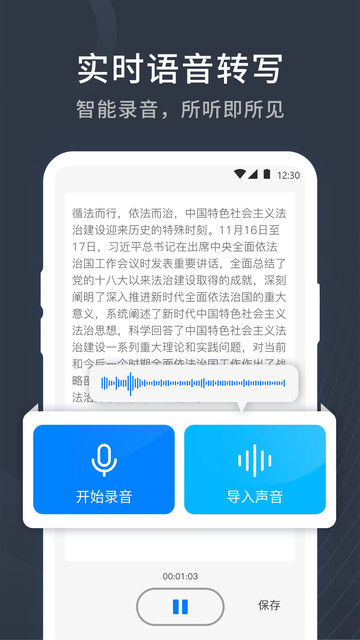 录音转文字translatev1.6.2 安卓版