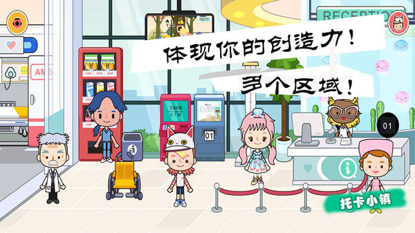 迷你城堡小镇小医院v1.6 安卓版