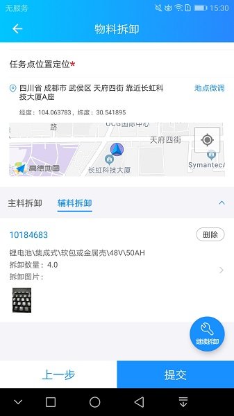 PTM资产溯源管理v1.6.2 安卓版
