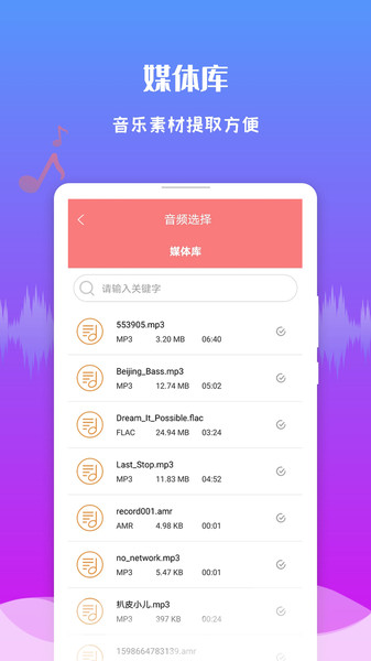 音频剪辑王v1.3.6安卓版