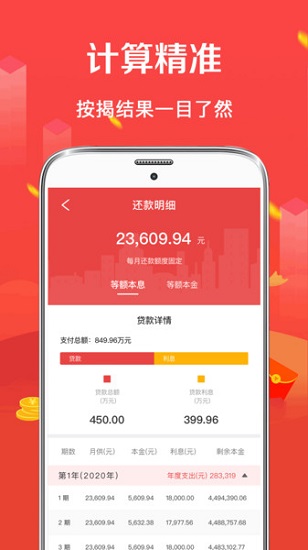 房贷2021年最新利率v3.77安卓版
