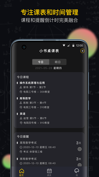 小书桌课表v1.4.4 安卓版