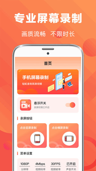 手游EV录屏软件v9.78.136安卓版