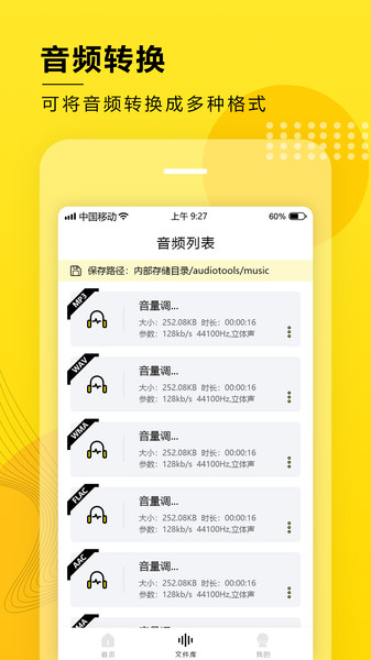 音频提取转换工具appv2.4 安卓版