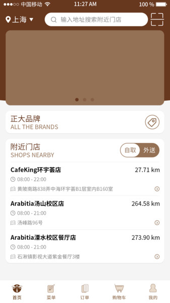 维海点餐v0.2.27 安卓版