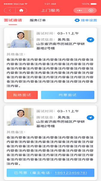 妈咪之翼月嫂端v6.0 安卓版