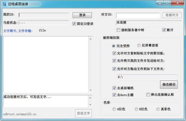 LookMyPC远程桌面连接软件v4.579 开源版