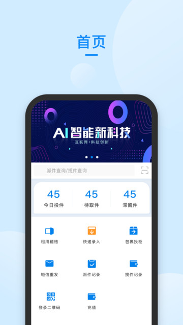递管家快递员v1.1.5 安卓版