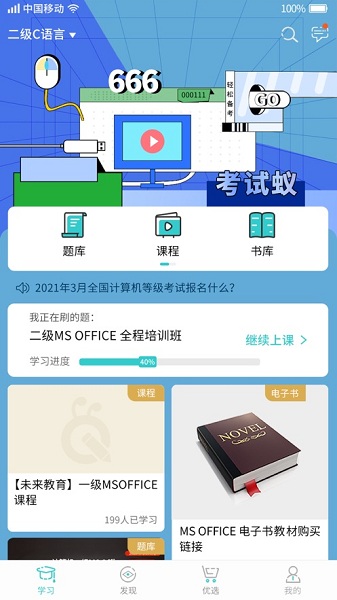 考试蚁官方版v2.26.1安卓免费版