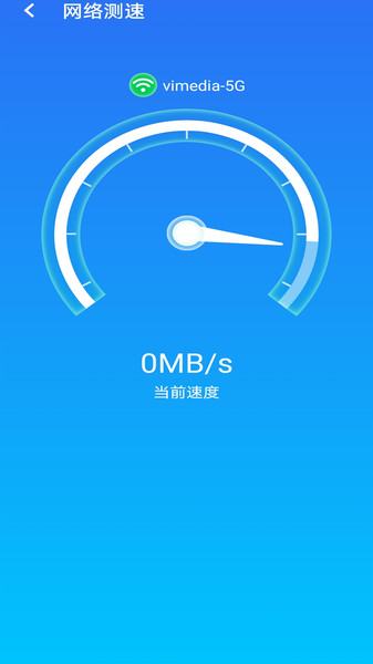 急速wifiv1.0.0 安卓版
