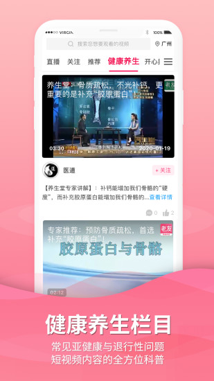老友养生APP