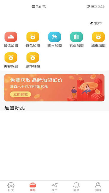发家致业软件v1.0.0 安卓版