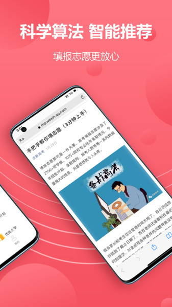 易填志愿v1.1.2 安卓版