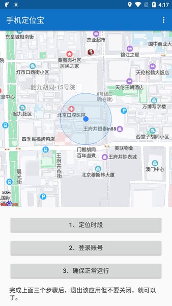 phone tracker中文版v8.2 安卓版