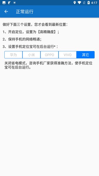 tracker追踪器appv8.2 安卓版