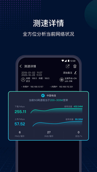 测速网SpeedTestapp