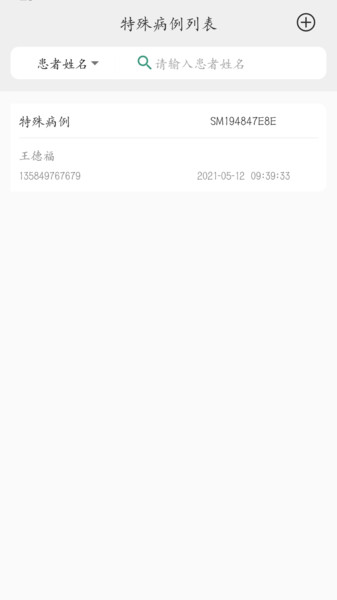 妇幼保健站医生端v1.0.4 安卓版