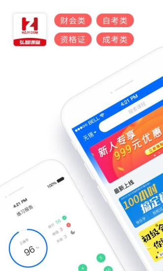 弘智课堂app