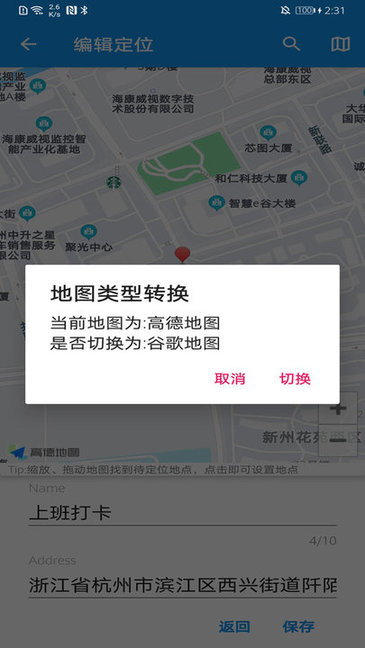 模拟定位助手软件v1.2.5安卓版