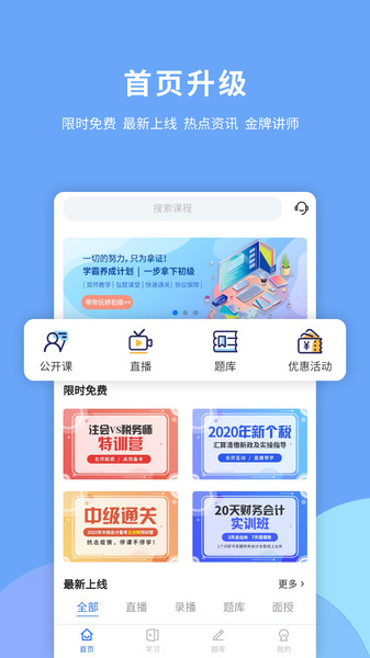 会计智题库v0.2.9 安卓版