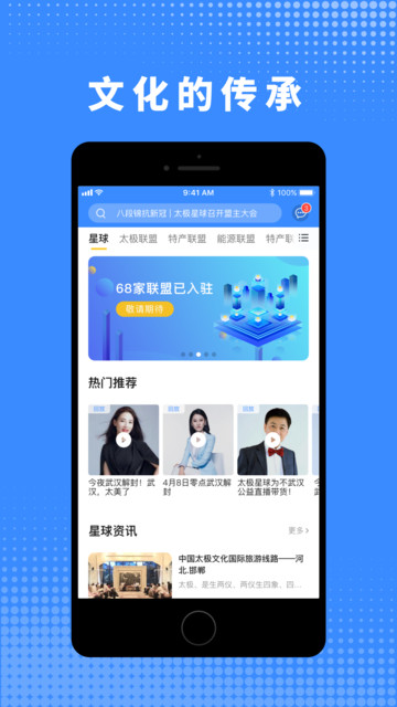 太极星球v3.2.5 安卓版