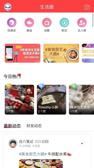 株洲生活圈v5.4.0.3.4 安卓版