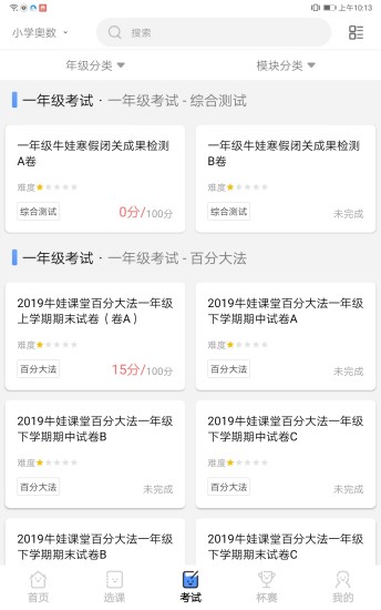 牛娃课堂app