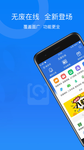无废在线appv1.2.8 安卓版