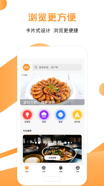 菜谱食谱烹饪app