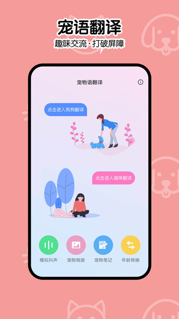 一起学猫叫v2.0.1 安卓版