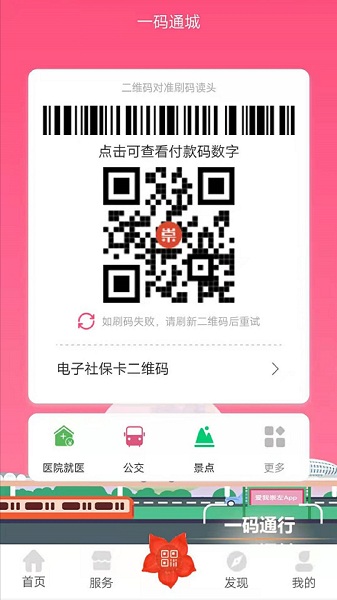 爱我崇左APP家长缴费平台v2.2.4安卓版