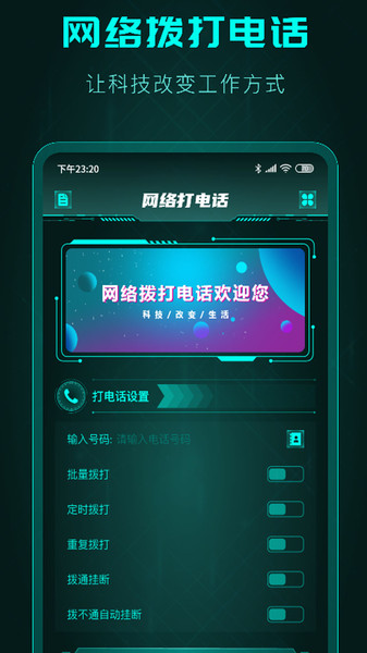 极速自动拨号助手v2.1.6 安卓版