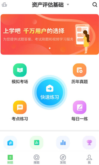 资产评估师题库appv5.0.1 安卓版
