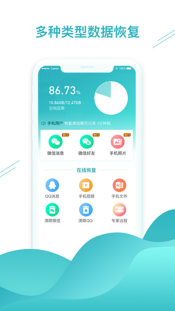 微信数据找回appv1.3.95 安卓版