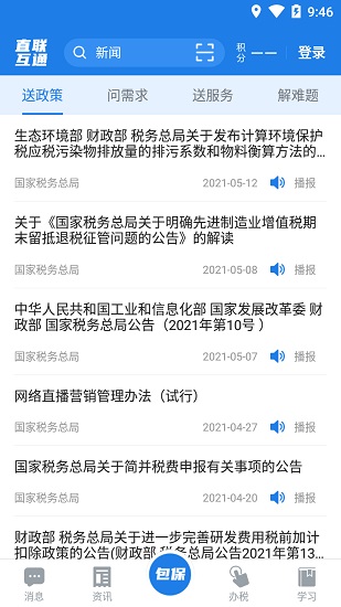 税企直联互通官方版v1.5 安卓版